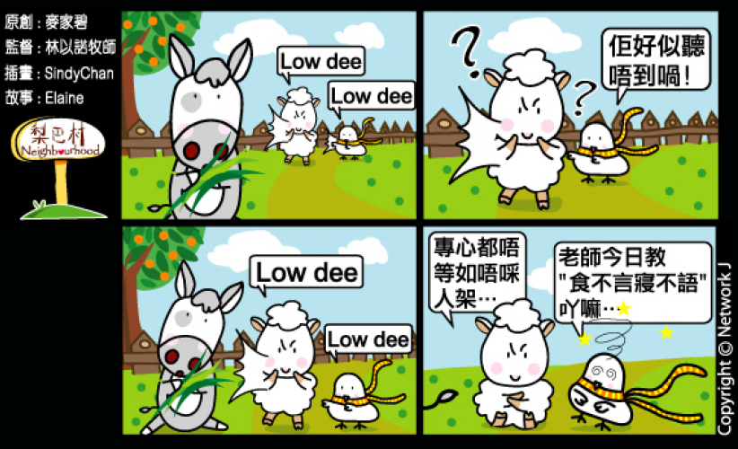 梨巴村四格漫畫：全神貫注