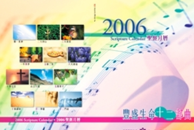教會機構陸續推出特色月曆 望令信仰操練錦上添花
