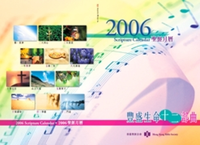 教会机构陆续推出特色月历 望令信仰操练锦上添花