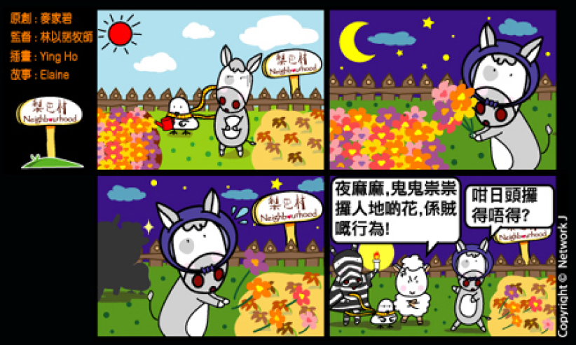 梨巴村四格漫画—光明正大地行事做人