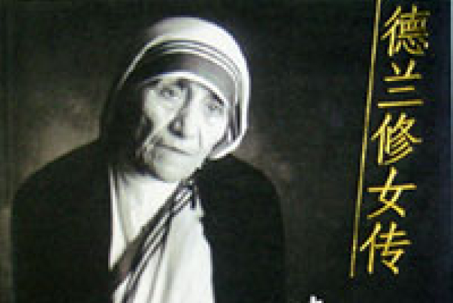 德蘭修女第一本中文傳記 聖誕期間榮登暢銷書榜