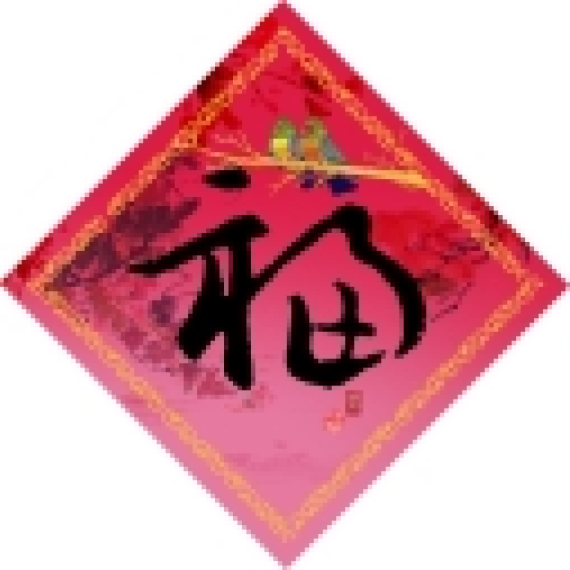 环球圣经公会推出福音挥春 富有浓郁中国传统民族特色