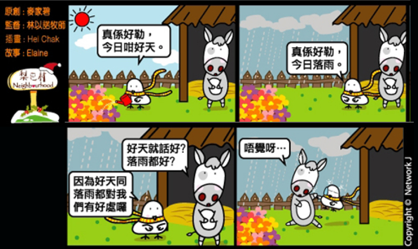 梨巴村四格漫画：要数算我所得的好处