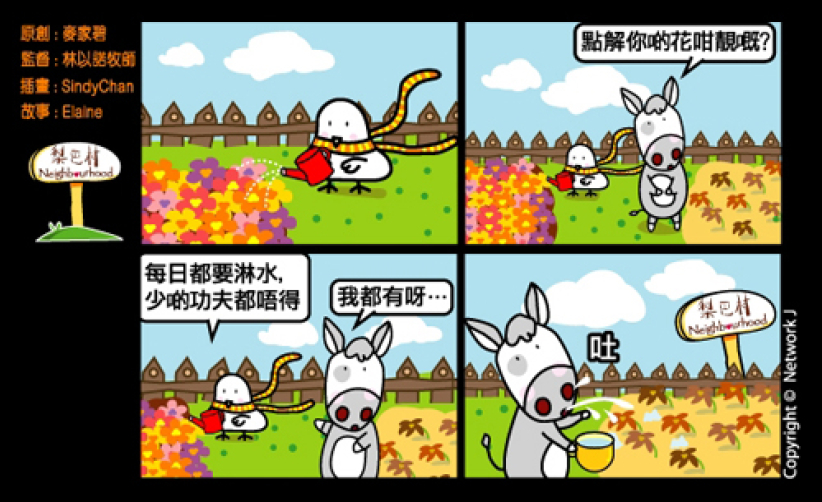 梨巴村四格漫畫—善用時間和才幹