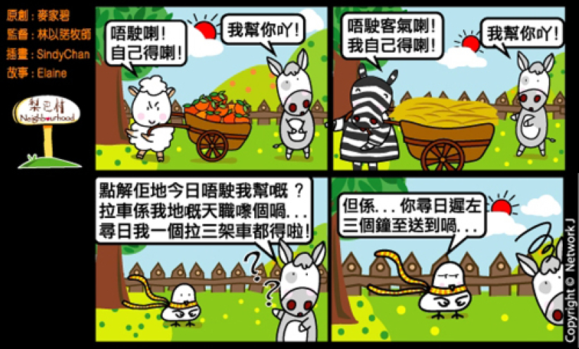 梨巴村四格漫畫—節約地運用資源
