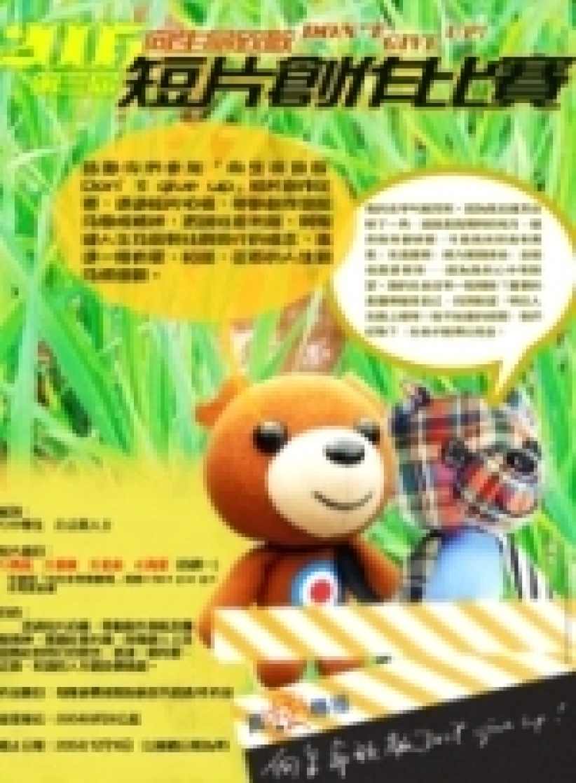 「向生命致敬」短片創作比賽截止期延長至1月