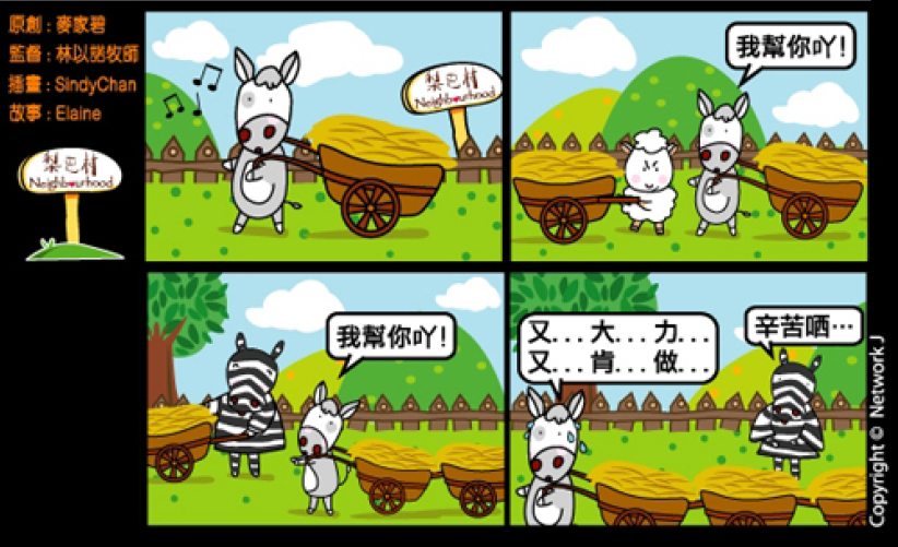 梨巴村四格漫画—付出不求回报