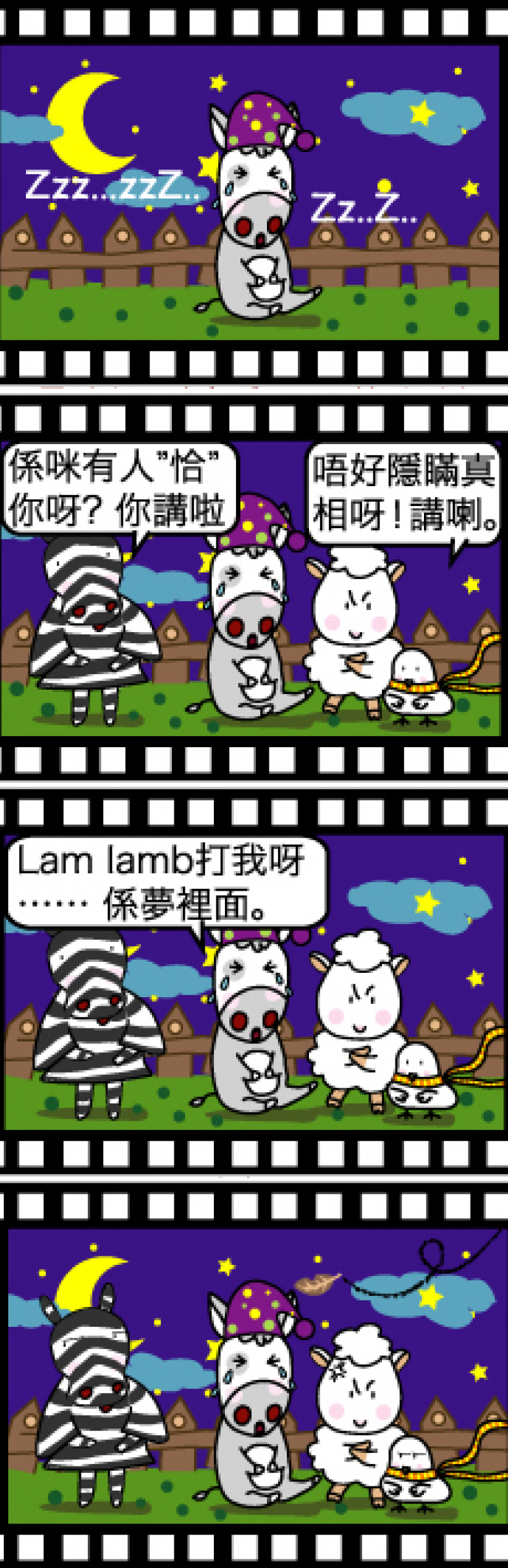 梨巴村四格漫畫：用愛心說誠實話……鼓勵別人說實話