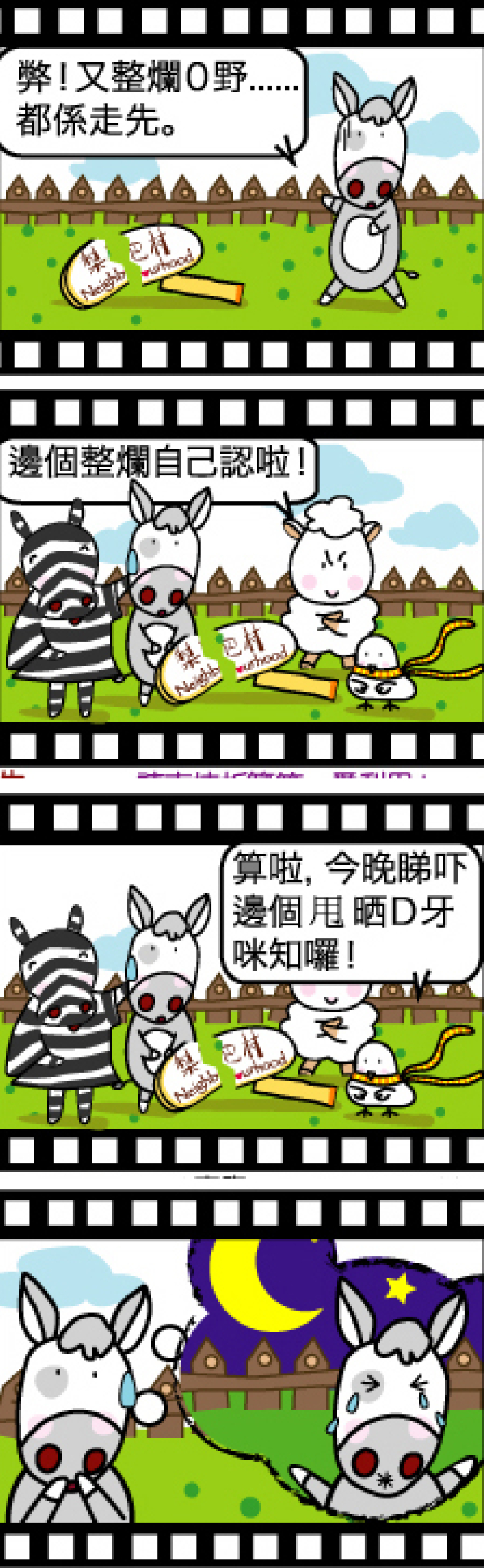 梨巴村四格漫畫：用愛心說誠實話……坦白承認錯失