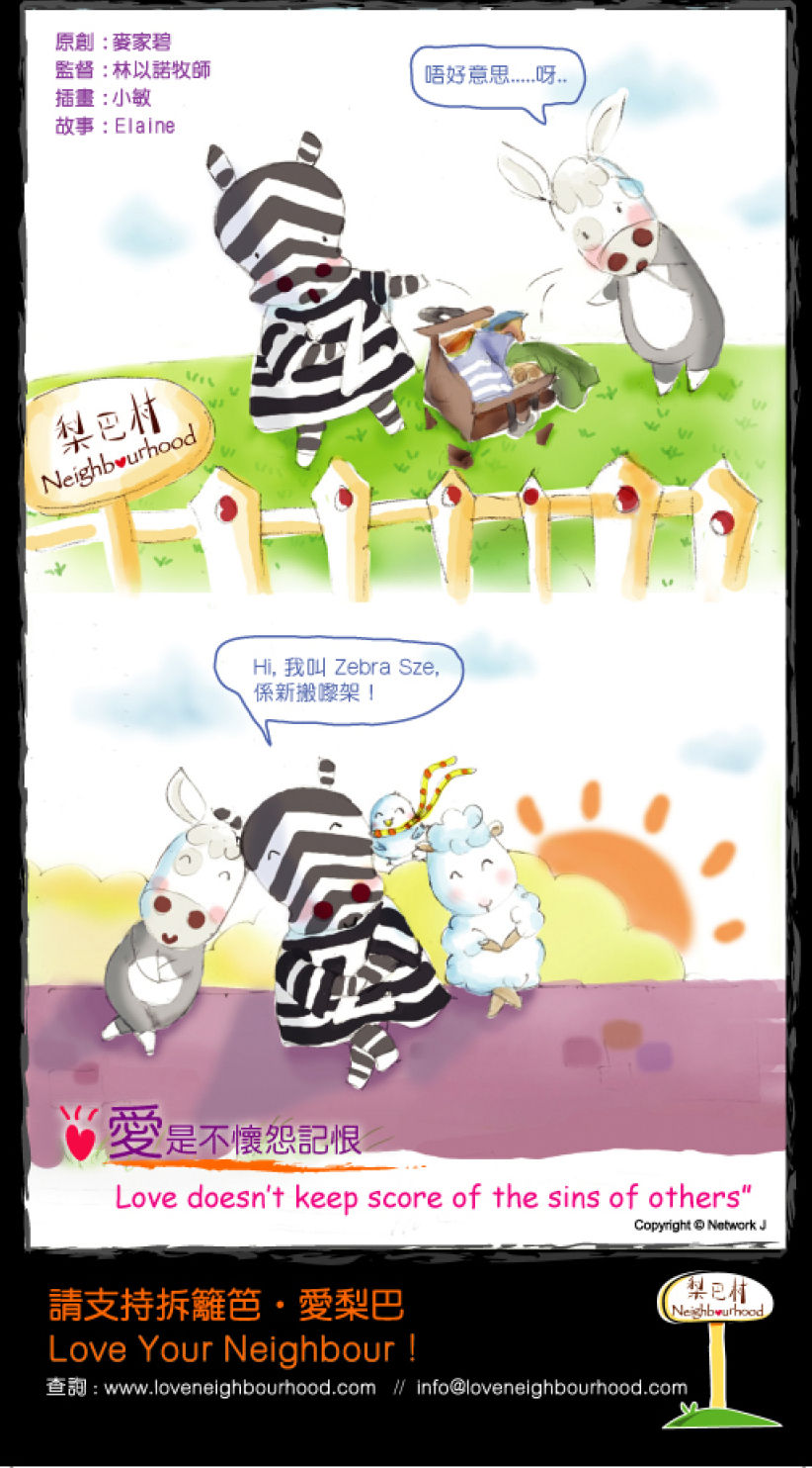 梨巴村：爱是不怀怨记恨 Love doesn't keep score of the others