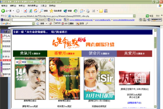 「真証傳播」網站入選全港2005優秀網站60強