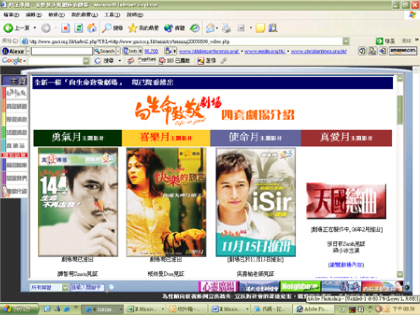 「真証傳播」網站入選全港2005優秀網站60強