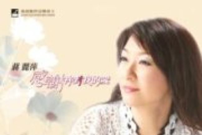 《感謝祢對我的愛》奇妙出品‧詩歌網上免費聽