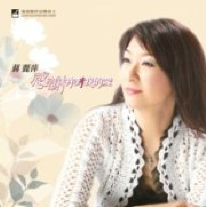 《感谢祢对我的爱》奇妙出品‧诗歌网上免费听