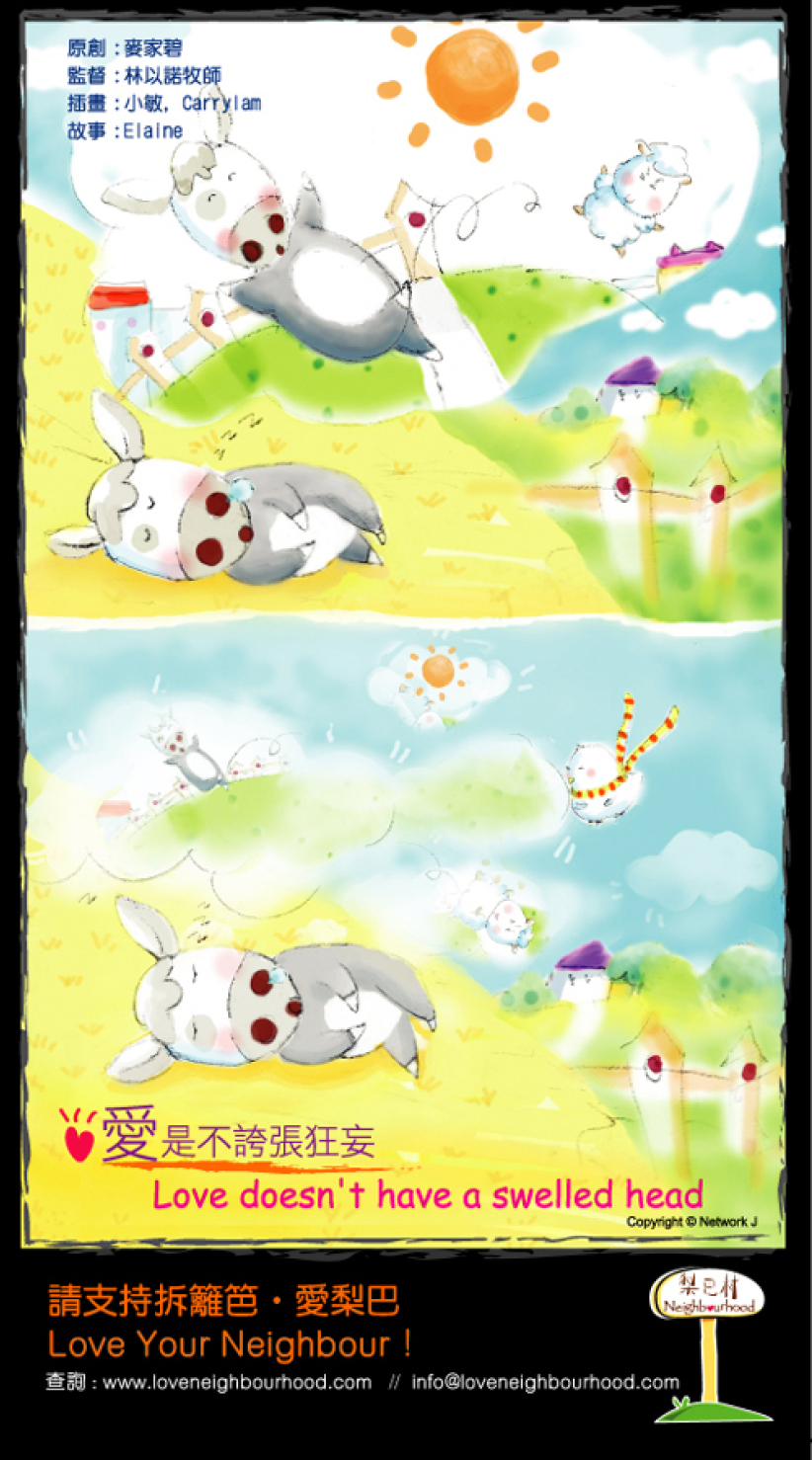 梨巴村﹙五﹚：爱是不夸张狂妄 Love doesn't have a swelled head