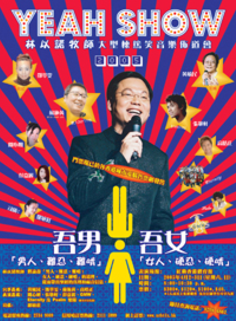 「Yeah Show2005」訊息通過WAP手機流動到香港每個角落