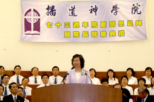 「播道神學院73週年院慶暨楊詠嫦院長就職禮」