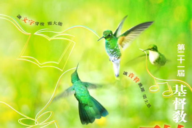 基督教聯合書展週四開幕