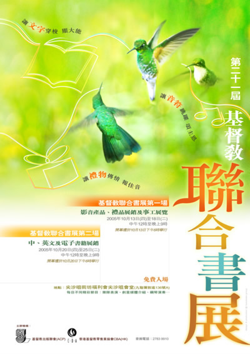 基督教联合书展周四开幕