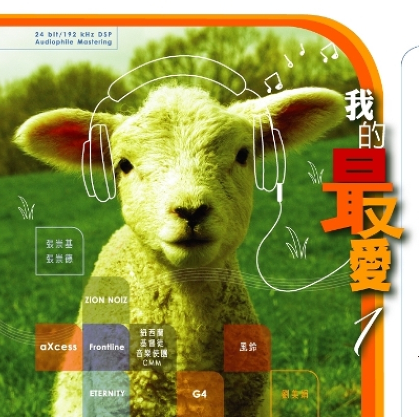 ACM推出信徒最愛歌曲CD