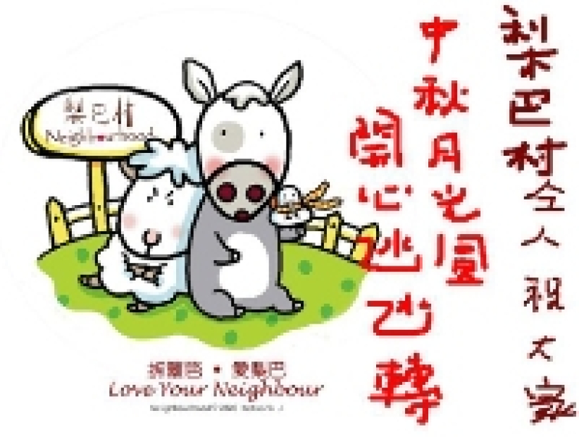 「拆篱笆‧ 爱梨巴」全新本地创作漫画即将面世