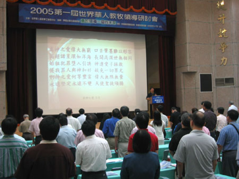  世界華人教牧領導研討會揭幕