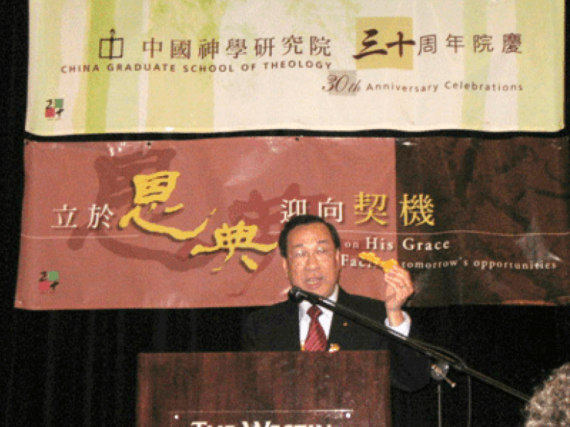 「立於恩典，迎向契機」 中國神學研究院在美舉行三十周年院慶