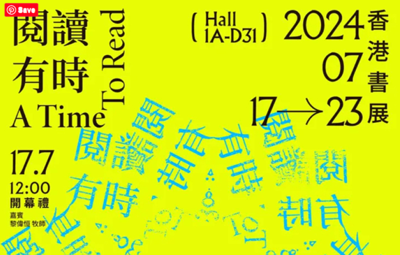 é¦™æ¸¯æ›¸å±•7.17é–‹é‘¼ åŸºç£æ•™åŠå…¬ä½ˆé‡‘æ›¸çŽçµæžœ