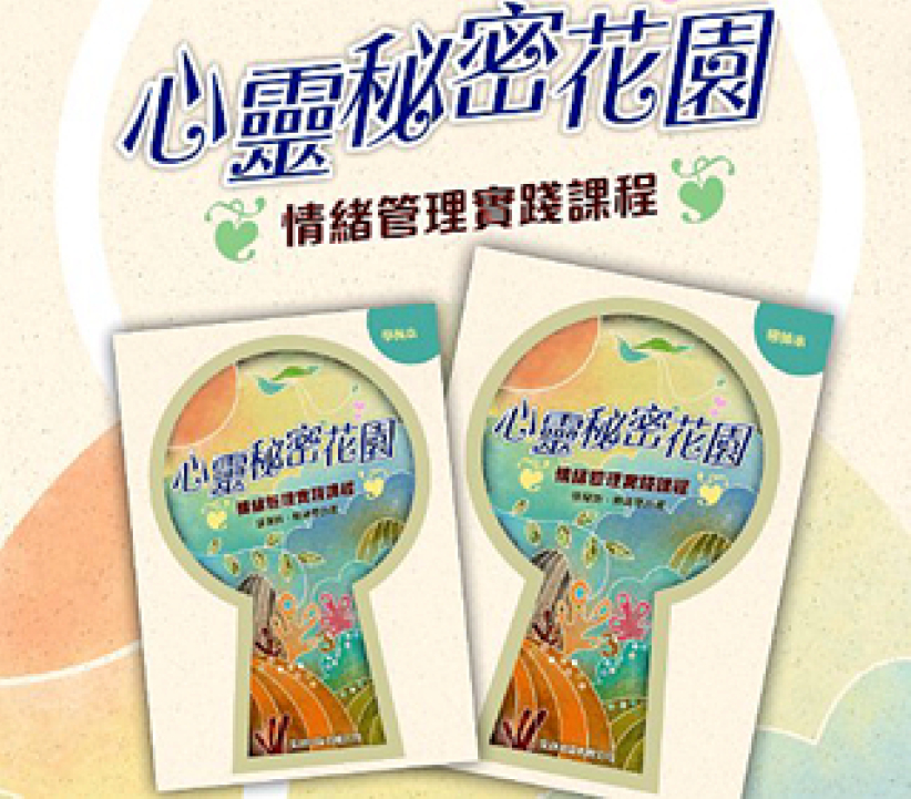 å®—æ•™æ•™è‚²ä¸­å¿ƒæŽ¨èª²ç¨‹ï¼šå¹«åŠ©é’å°‘å¹´èªçŸ¥å£“æŠ‘æƒ…ç·’