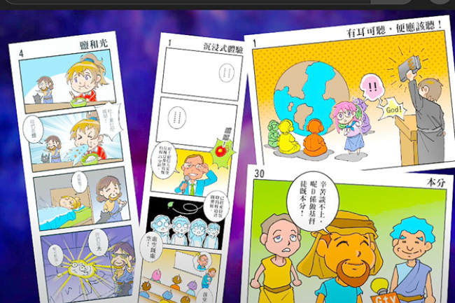 建道神學院推出漫畫版釋經靈修：圖像提升對上帝默想體驗