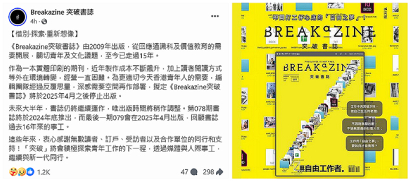 突破《Breakazine》明年停刊结束16年出版 团队称外在环境转变