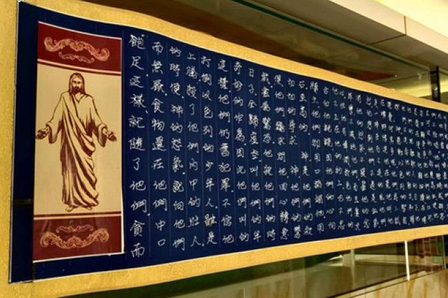 中國書法家耗6年完成2700米手寫《聖經》挑戰健力士紀錄