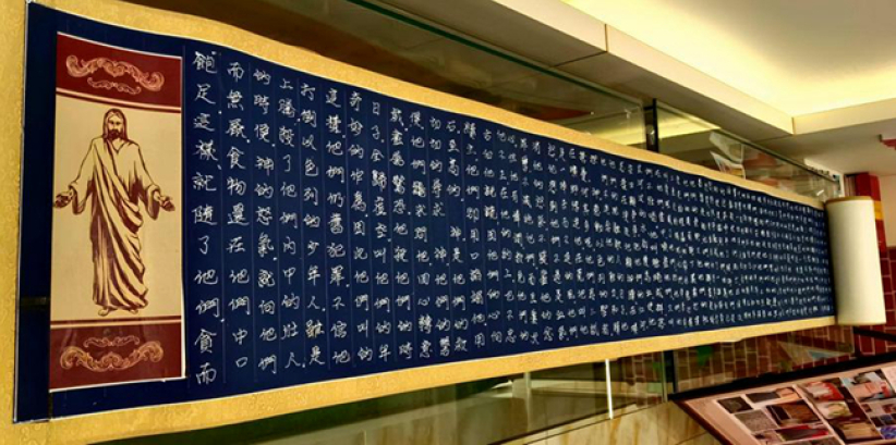 中國書法家耗6年完成2700米手寫《聖經》挑戰健力士紀錄 