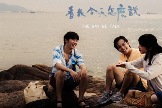 曾維州：推介電影《看我今天怎麼說》