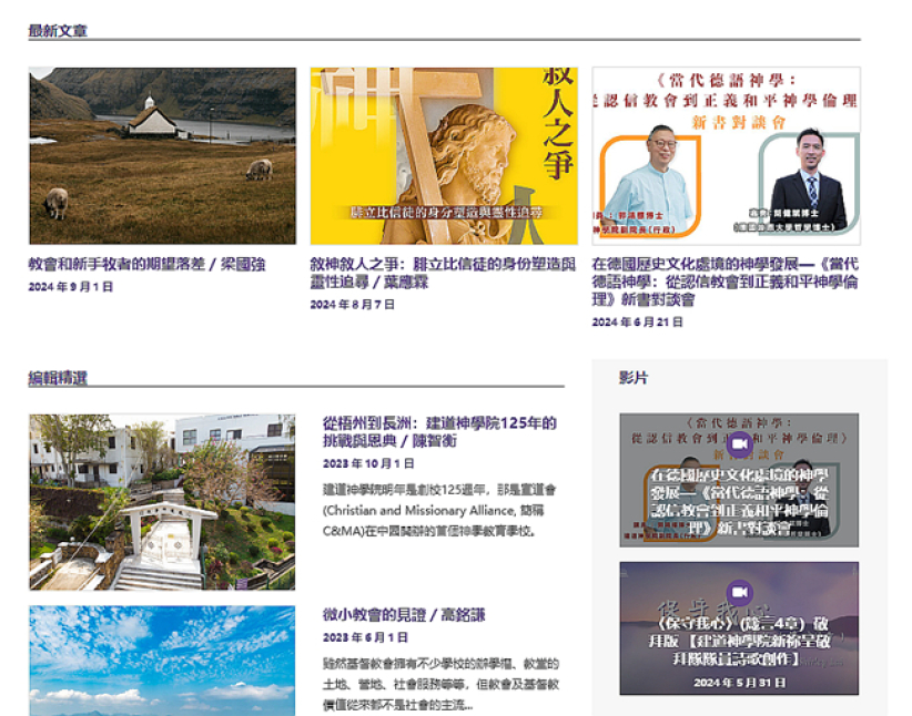 建道125周年承傳學養 推出「信仰資源庫」整合教研成果