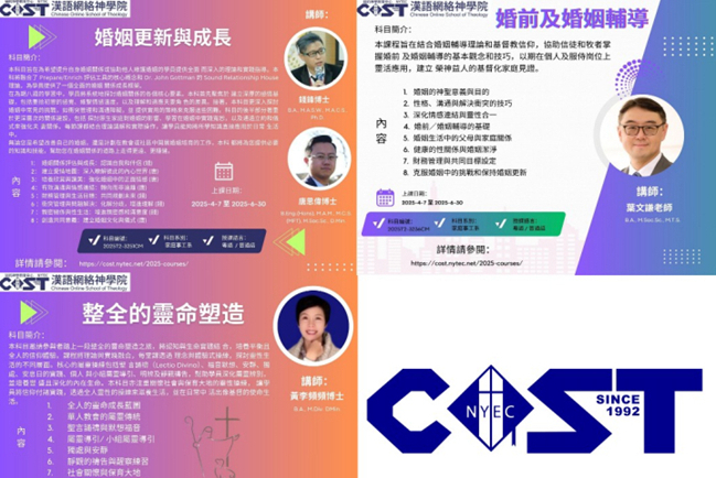 漢語網絡神學院推出2025年度進修課程 為牧者信徒提供神學裝備
