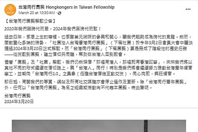 在台港人「二次移民」 台港同行團契、淡水香港教會解散  　