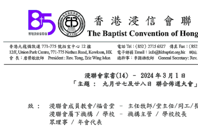 香港浸信會宗派受浸人數累跌一半：9月辦聯合佈道會