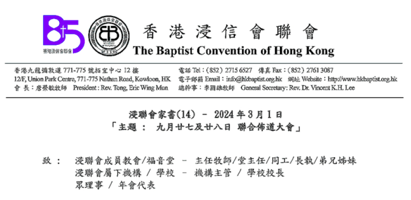 香港浸信会宗派受浸人数累跌一半：9月办联合布道会