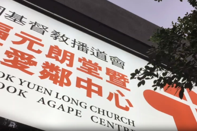 社區活出大使命—恩福元朗堂從30人至500人的倍增經驗