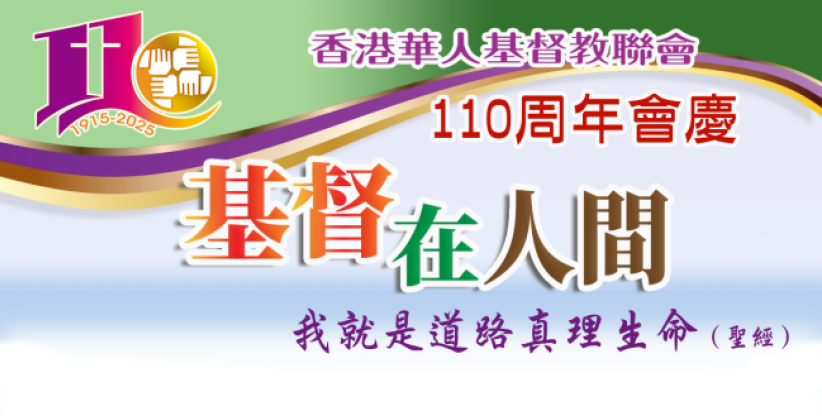 华人基督教联会110周年 五月亚博馆举行大型感恩崇拜庆典