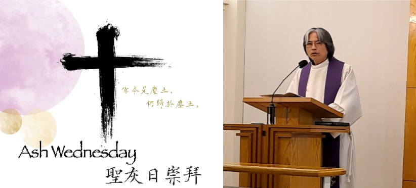 大齋期展開40天靈性洗禮！協進會崇拜籲信徒悔罪與賑濟   