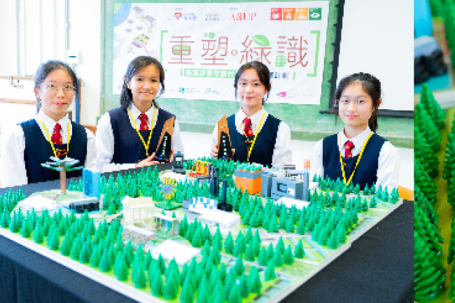 烏溪沙青年新村「重塑·綠識」計劃：啟發中學生可持續發展思維