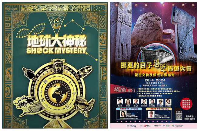 影音使團方舟探索後續：《地球大神秘》登陸TVB、會展培靈佈道大會