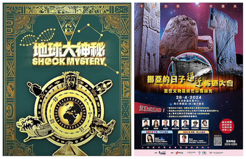 影音使团方舟探索后续：《地球大神秘》登陆TVB、会展培灵布道大会      