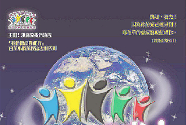 以勒基金「興起發光」百萬小時禱告：香港經濟民生求復興