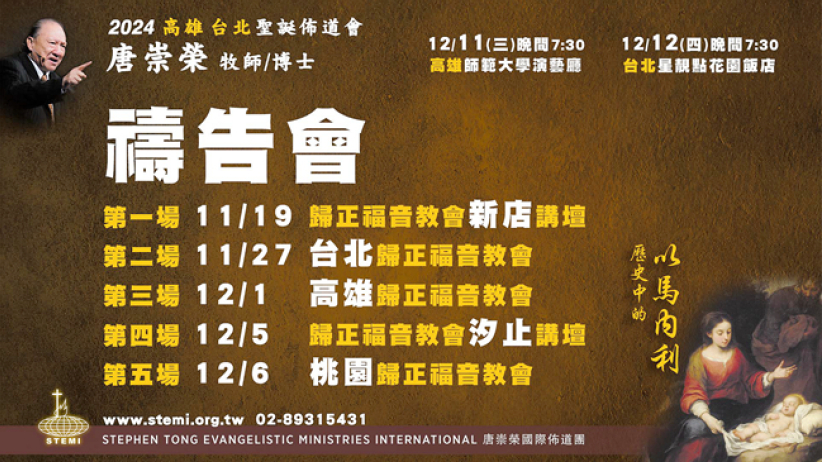 唐崇荣圣诞巡回布道会展开：战争瞥见福音曙光