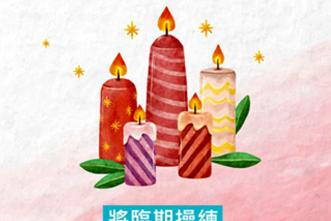 施達基金會《將臨期操練》：籲信徒散發基督真光照亮貧窮社群