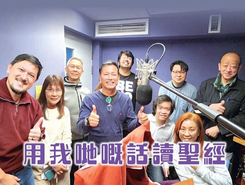 为破读经障碍 教会排除万难领众录制「广东话圣经」终圆梦