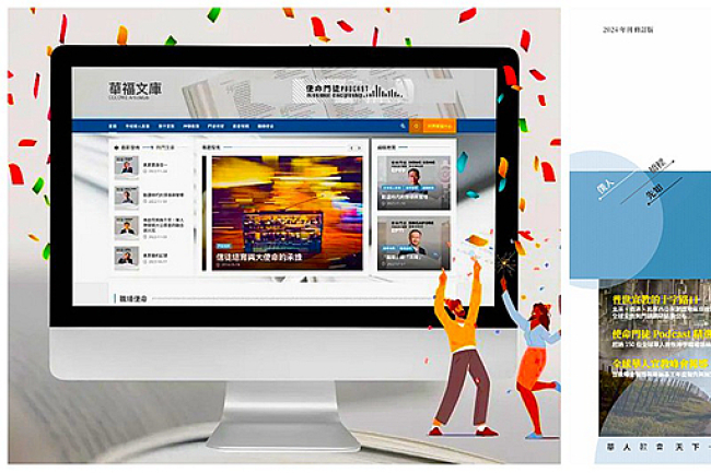 「華福文庫」隆重登場！《今日華人教會》線上復刊